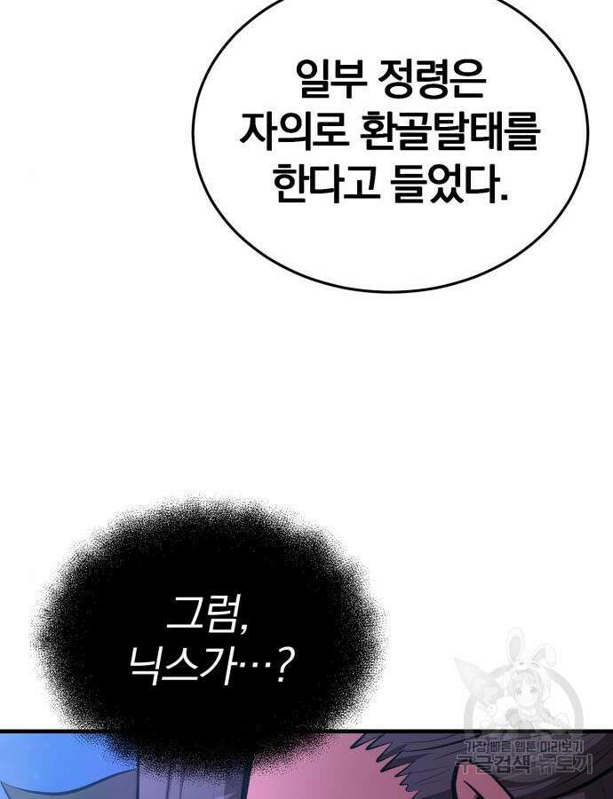 위대한 가문의 검술 천재가 되었다 83화 29