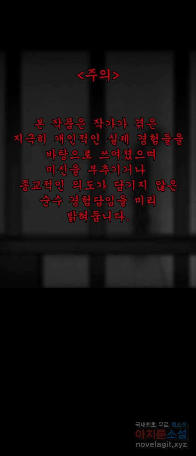 소름일기 59페이지 〈구독자특집〉 - 개인과외(2) - 1