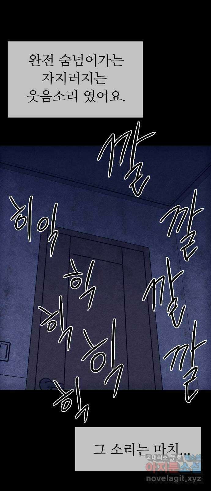 소름일기 59페이지 〈구독자특집〉 - 개인과외(2) - 4