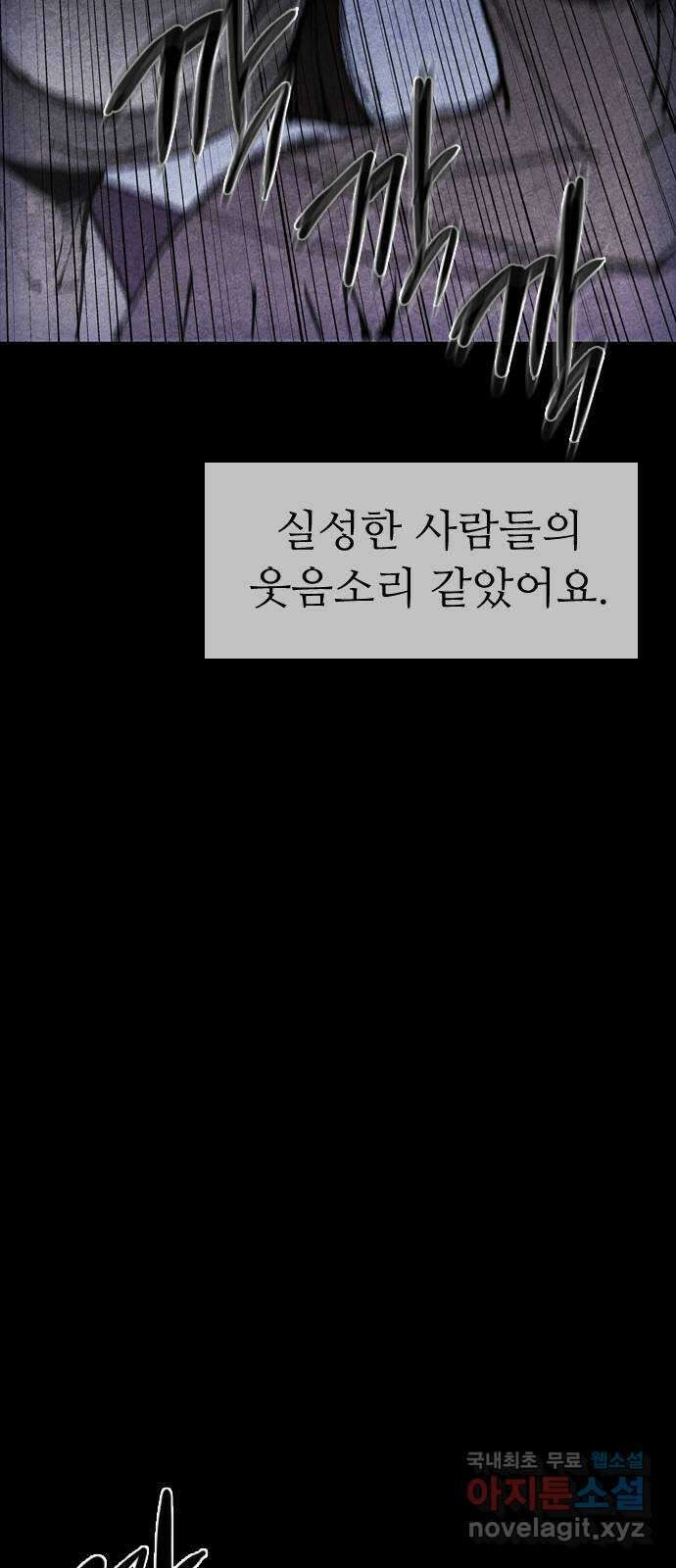 소름일기 59페이지 〈구독자특집〉 - 개인과외(2) - 6