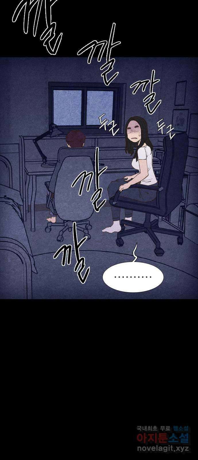 소름일기 59페이지 〈구독자특집〉 - 개인과외(2) - 7