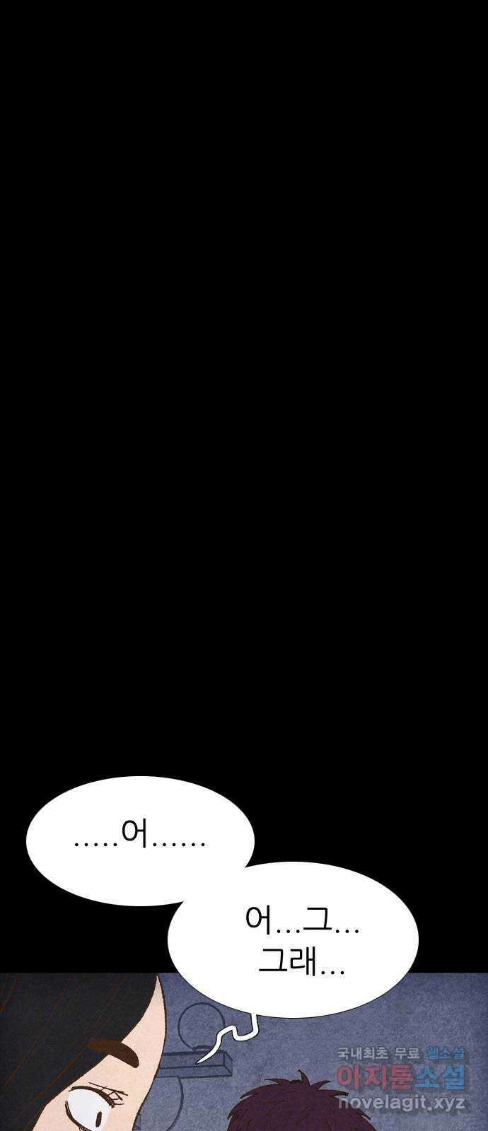 소름일기 59페이지 〈구독자특집〉 - 개인과외(2) - 10
