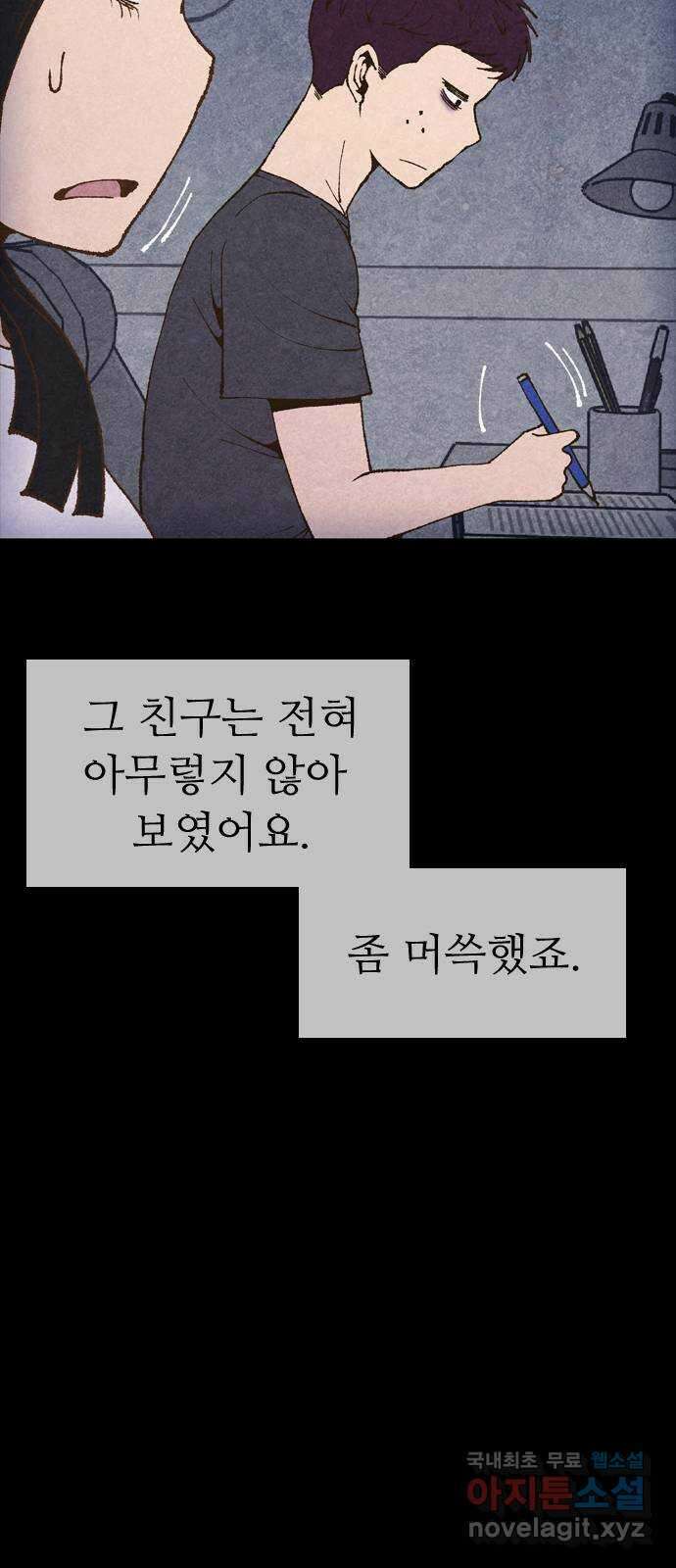 소름일기 59페이지 〈구독자특집〉 - 개인과외(2) - 11