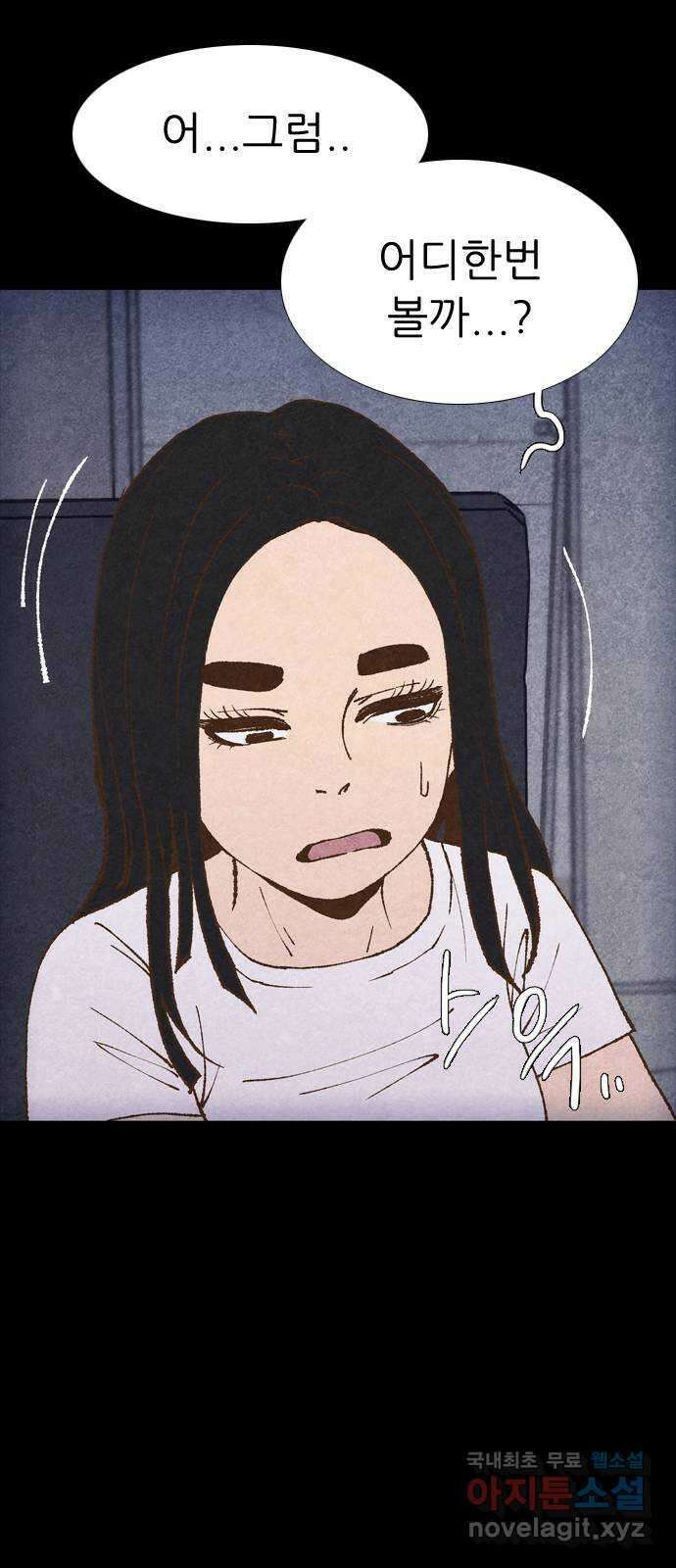 소름일기 59페이지 〈구독자특집〉 - 개인과외(2) - 12