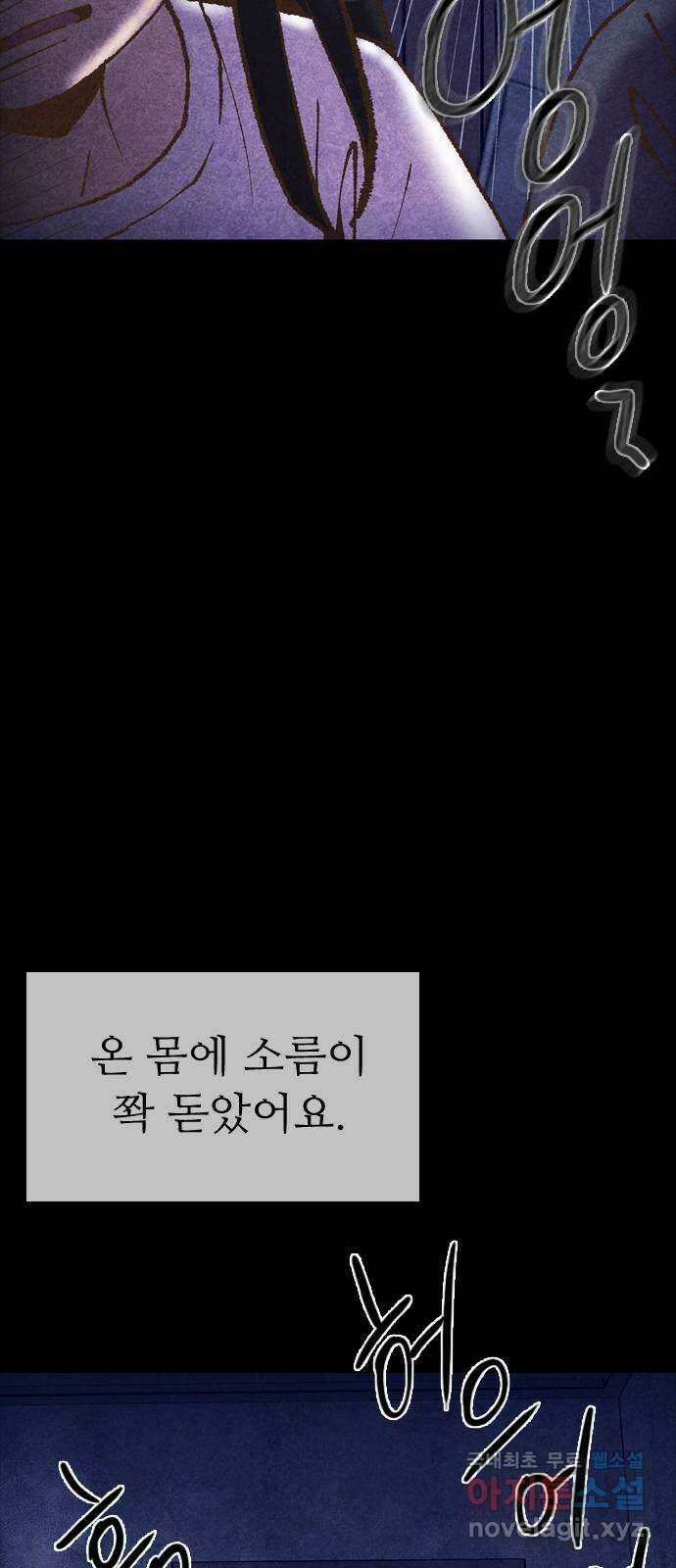 소름일기 59페이지 〈구독자특집〉 - 개인과외(2) - 14