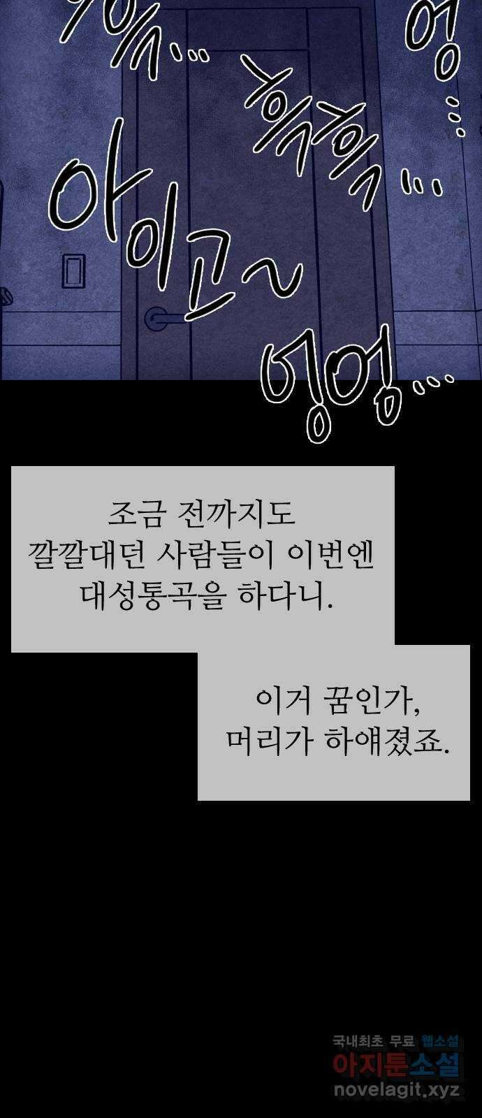 소름일기 59페이지 〈구독자특집〉 - 개인과외(2) - 15