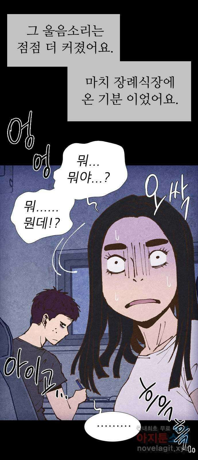 소름일기 59페이지 〈구독자특집〉 - 개인과외(2) - 16