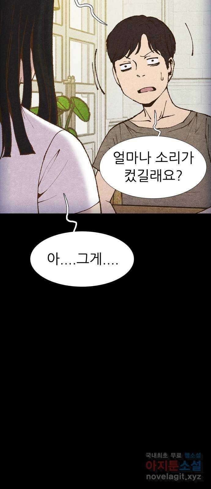 소름일기 59페이지 〈구독자특집〉 - 개인과외(2) - 18