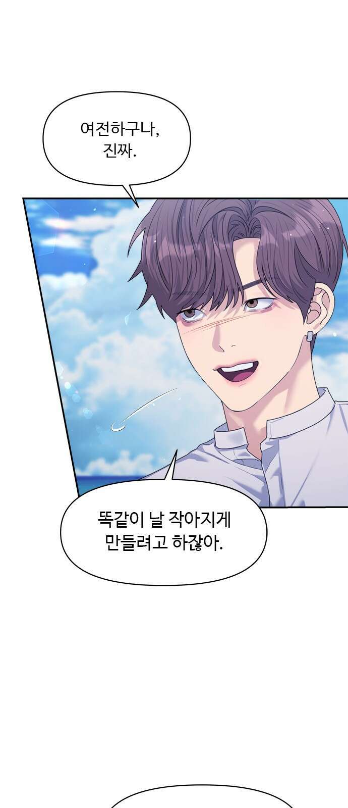 커플브레이커 41화 러브 온 더 비치 (1) 9
