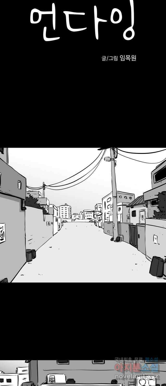 언다잉 54화 기화 (5) end 3