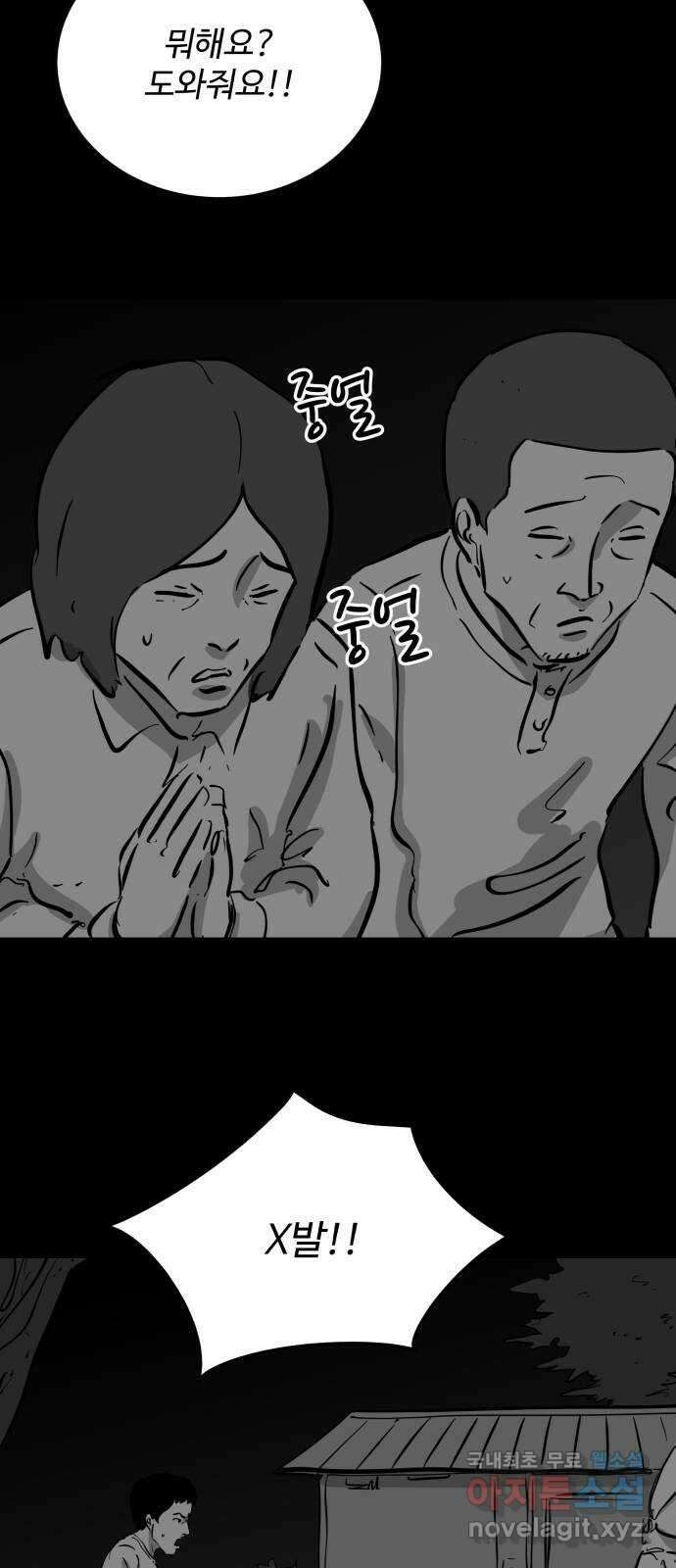 언다잉 54화 기화 (5) end 28