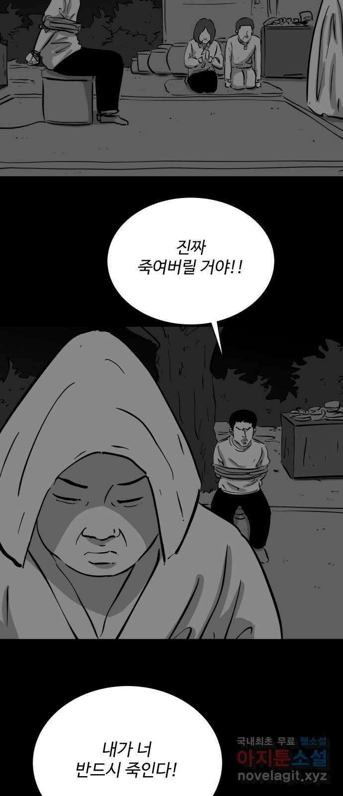 언다잉 54화 기화 (5) end 29