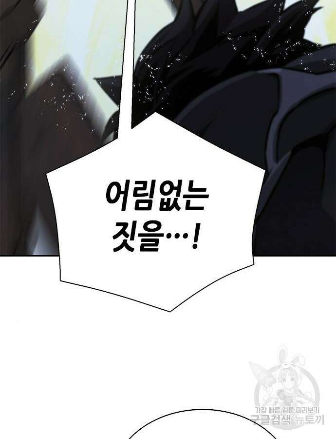서울역 드루이드 115화 19