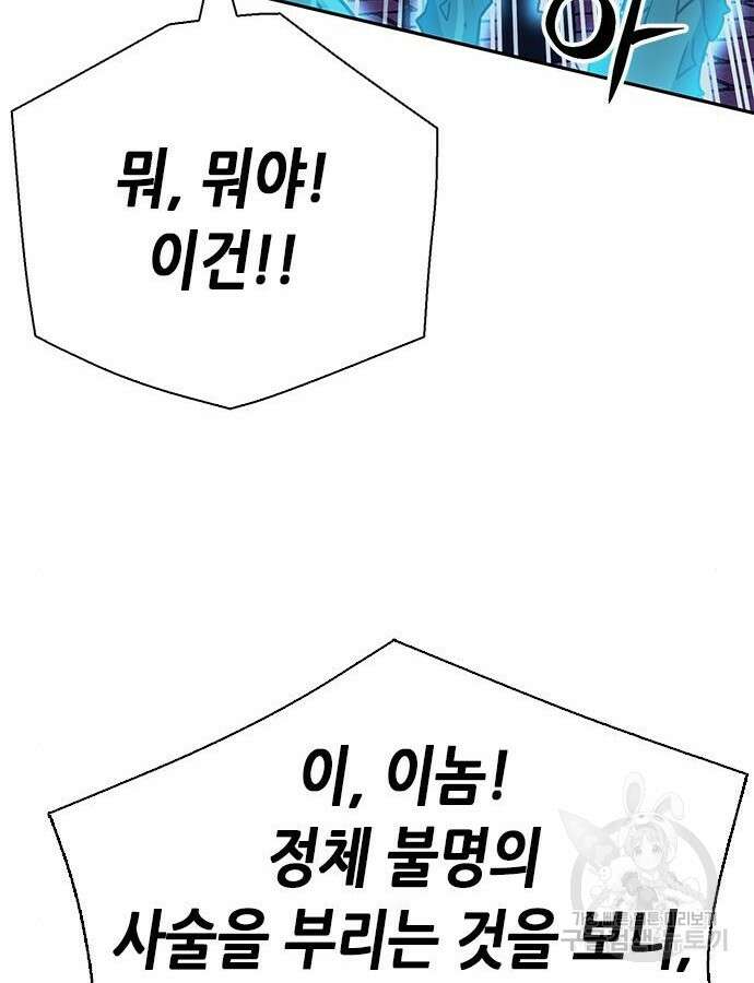 서울역 드루이드 115화 35