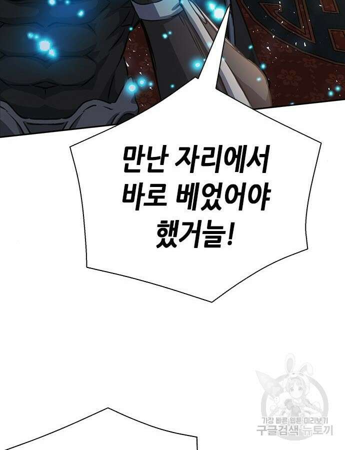 서울역 드루이드 115화 37