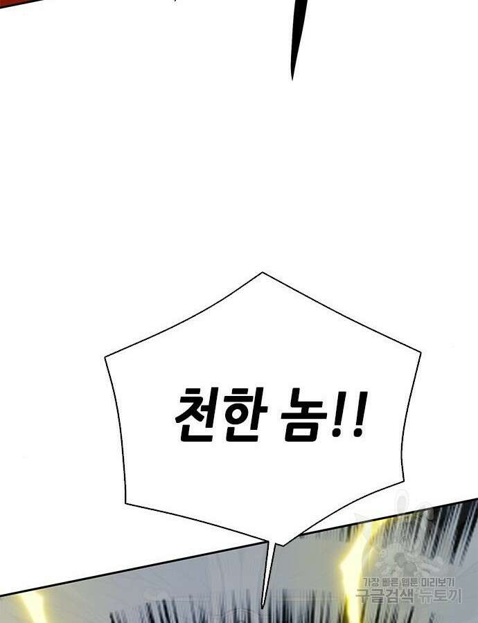 서울역 드루이드 115화 65