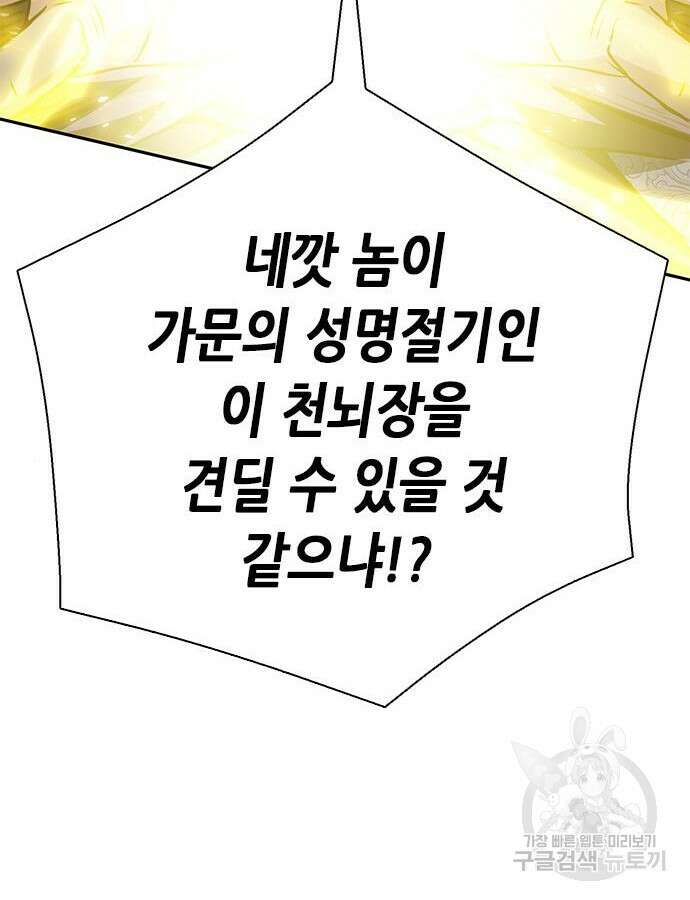 서울역 드루이드 115화 67
