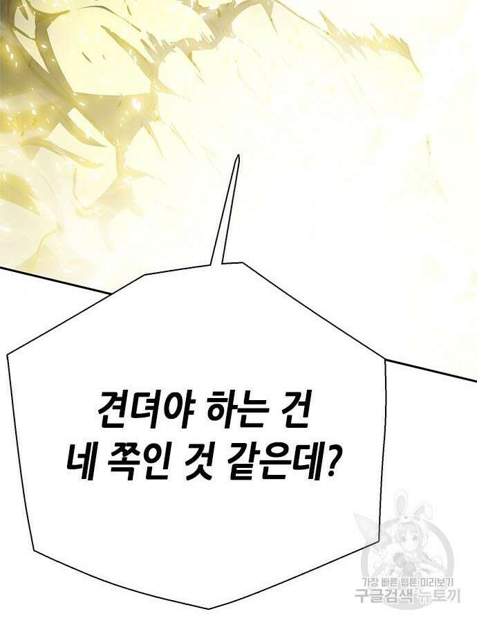 서울역 드루이드 115화 69