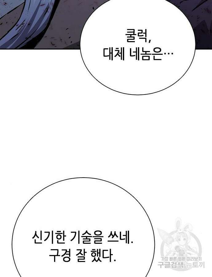 서울역 드루이드 115화 85