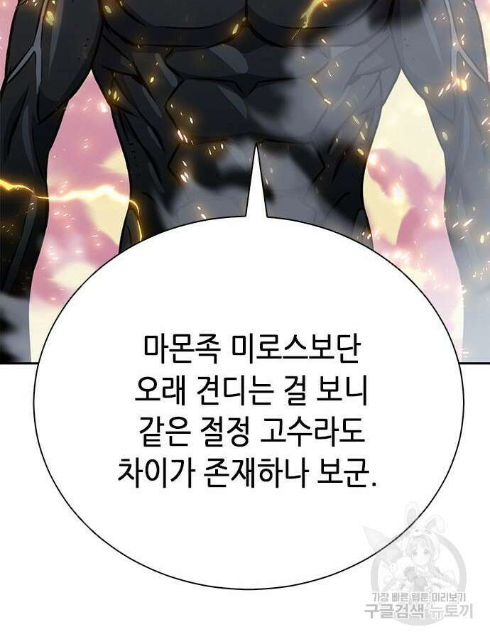서울역 드루이드 115화 87