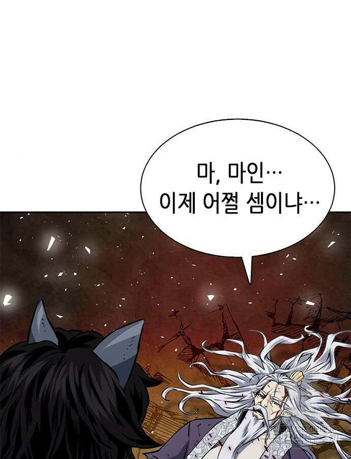 서울역 드루이드 115화 88