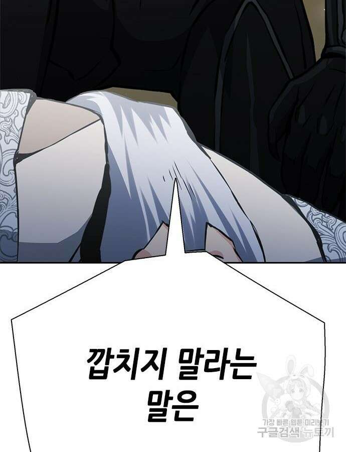 서울역 드루이드 115화 91