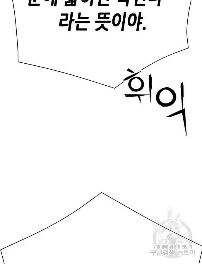 서울역 드루이드 115화 94