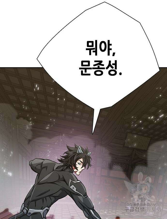 서울역 드루이드 115화 97