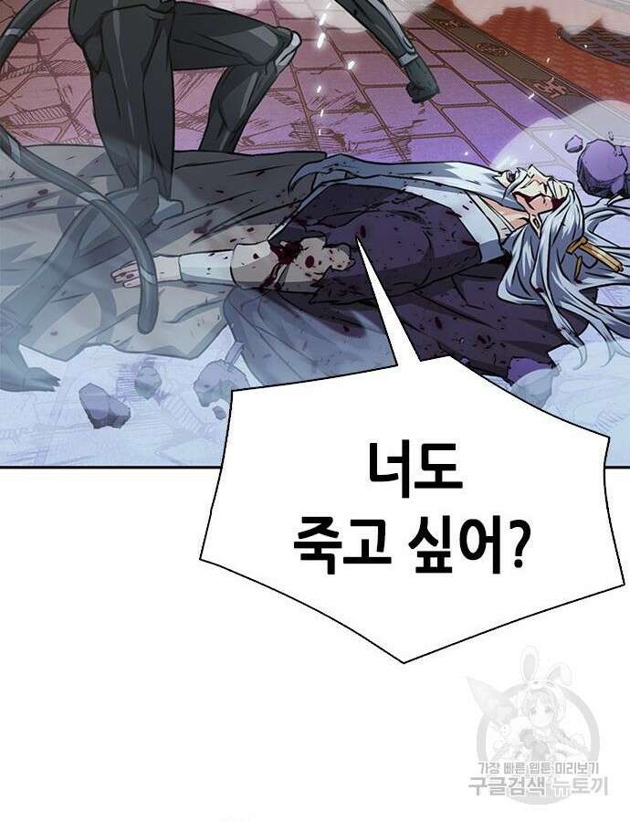 서울역 드루이드 115화 98