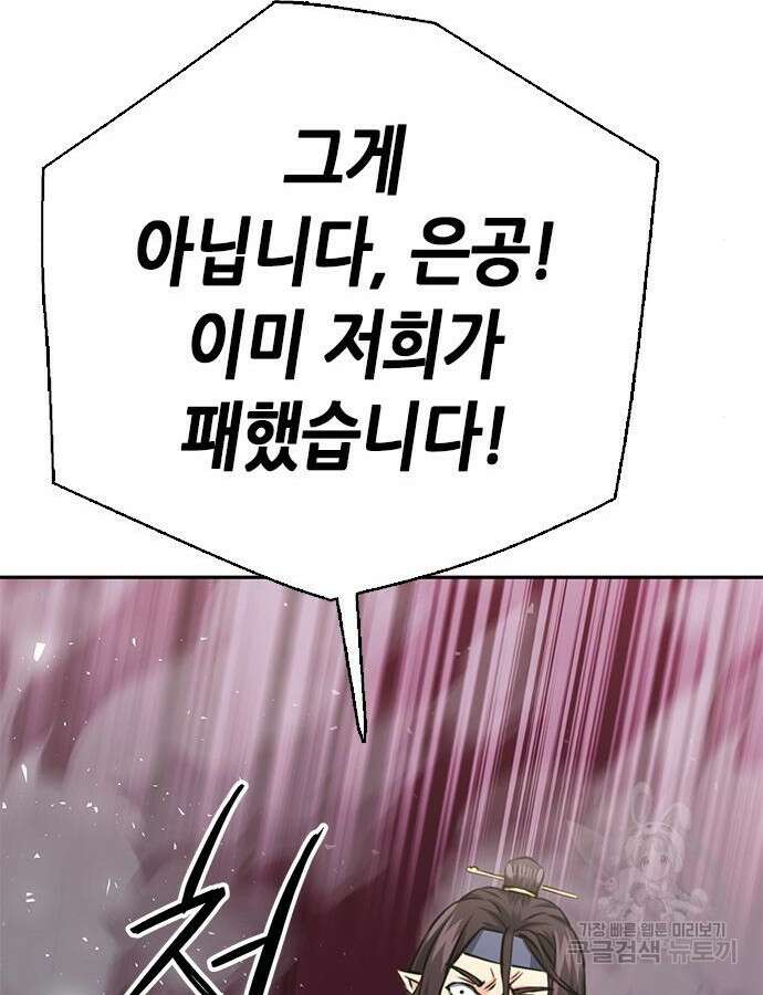 서울역 드루이드 115화 99