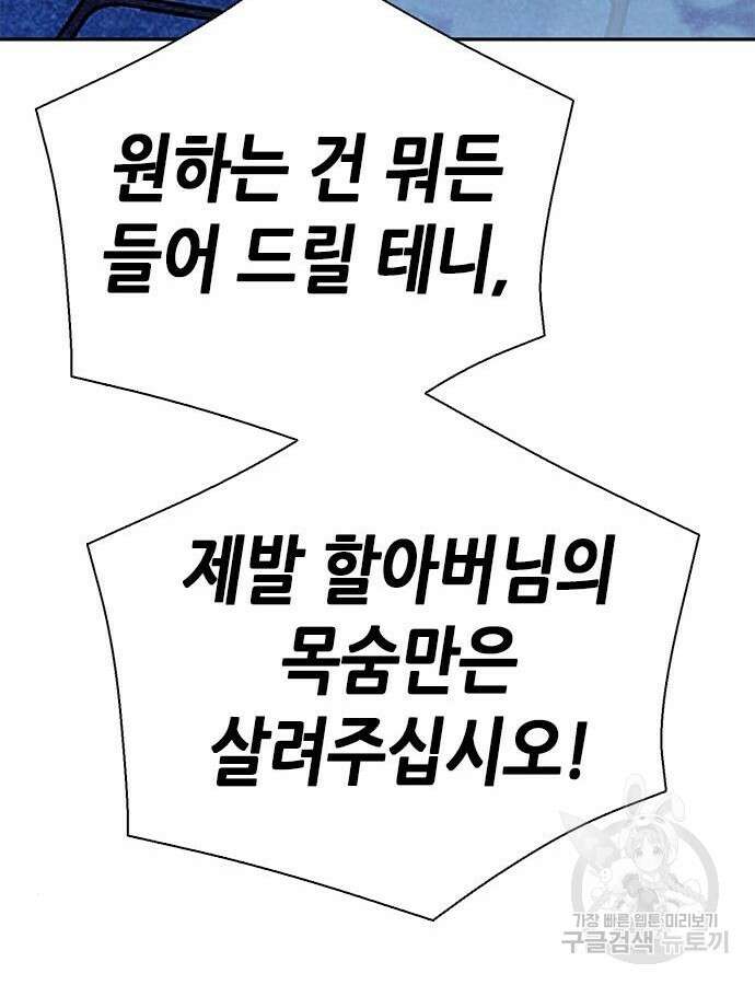 서울역 드루이드 115화 101
