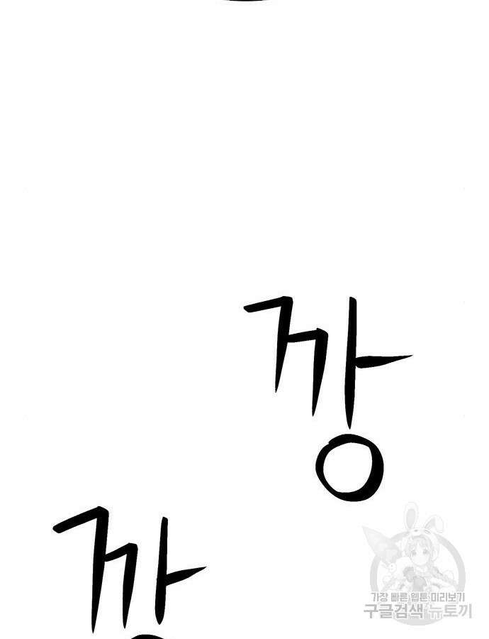 서울역 드루이드 115화 104