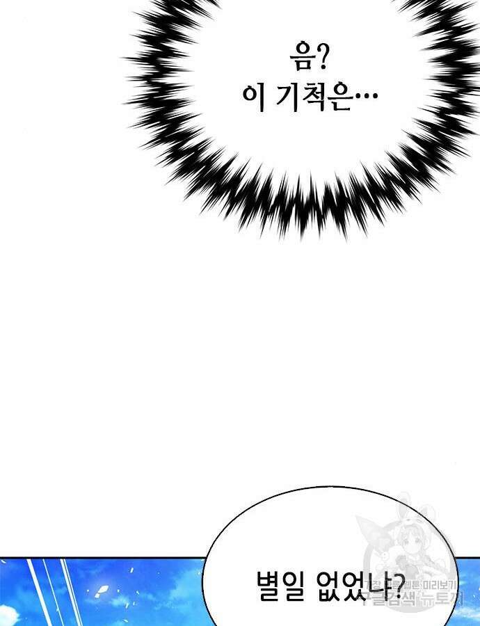 서울역 드루이드 115화 108