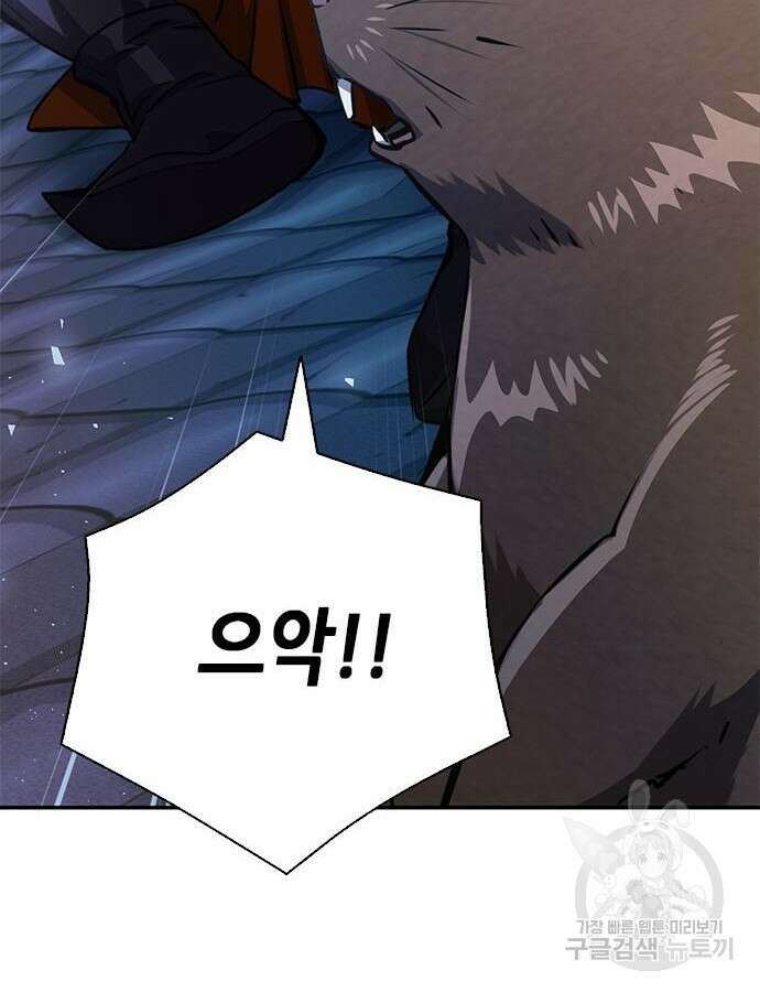 서울역 드루이드 115화 110
