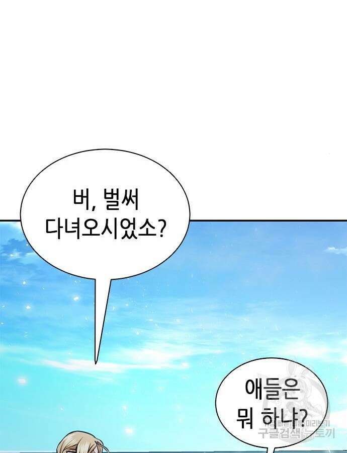 서울역 드루이드 115화 111
