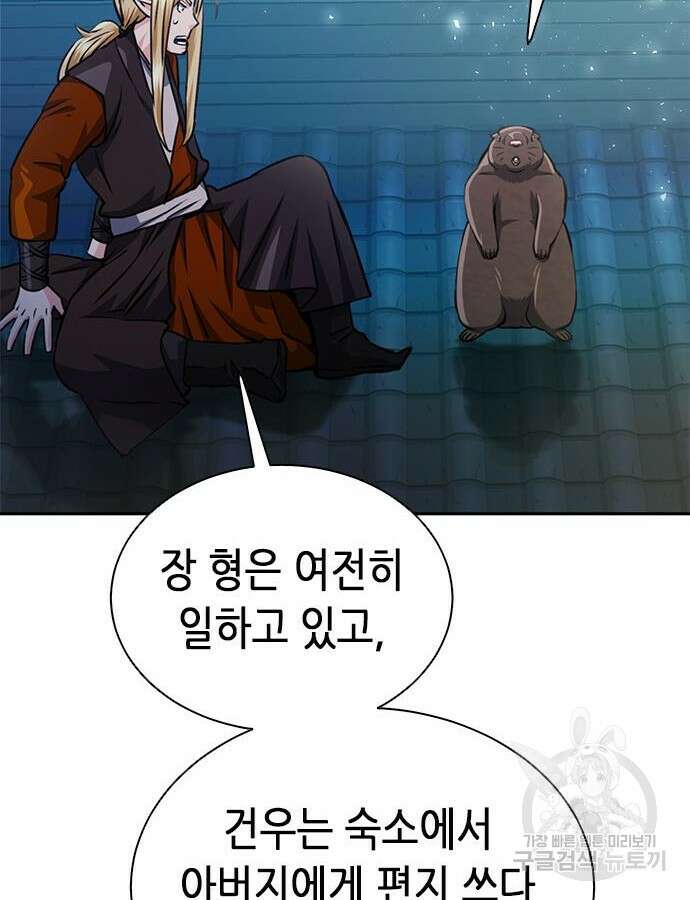 서울역 드루이드 115화 112