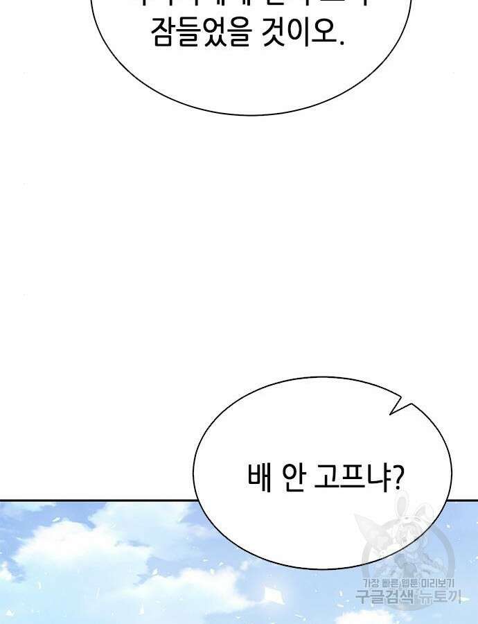 서울역 드루이드 115화 113