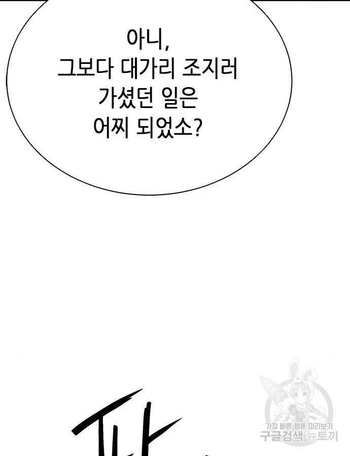 서울역 드루이드 115화 115