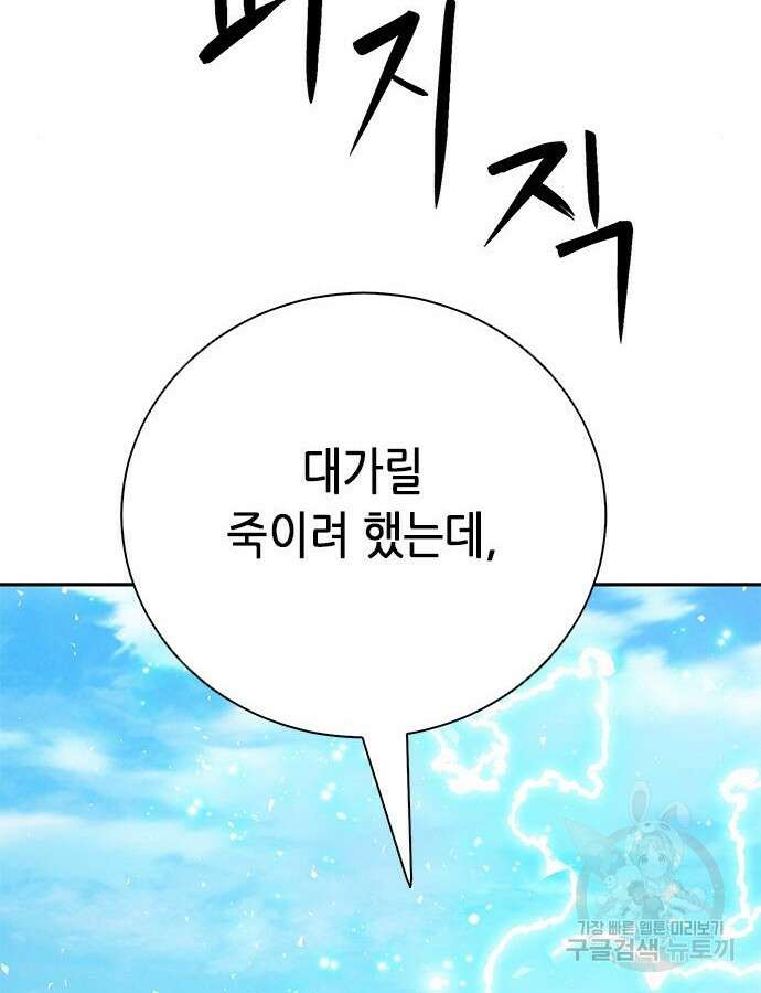 서울역 드루이드 115화 116
