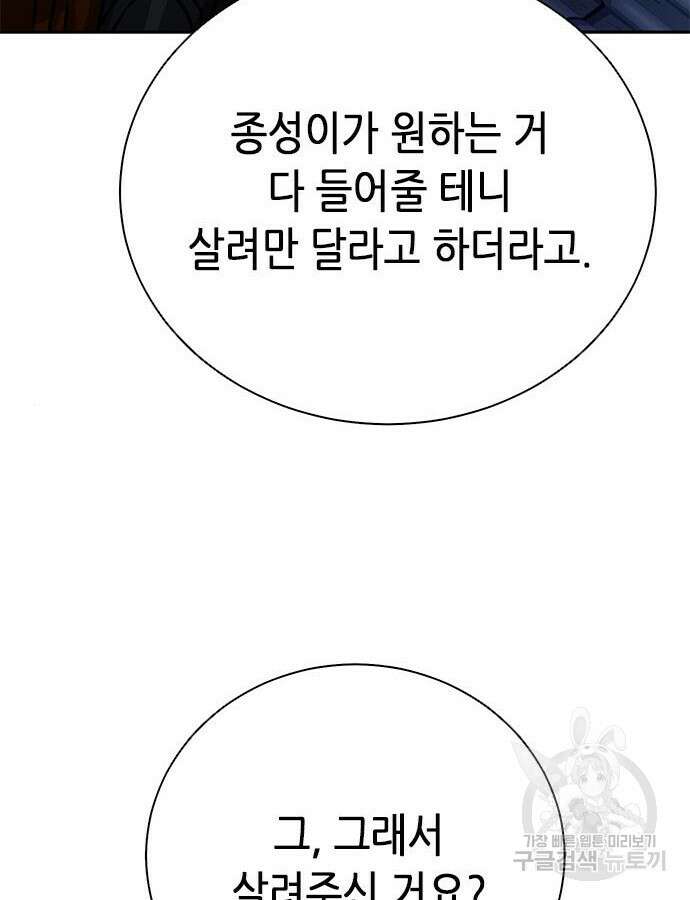 서울역 드루이드 115화 118