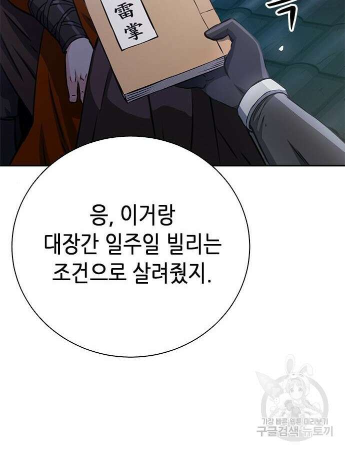서울역 드루이드 115화 120
