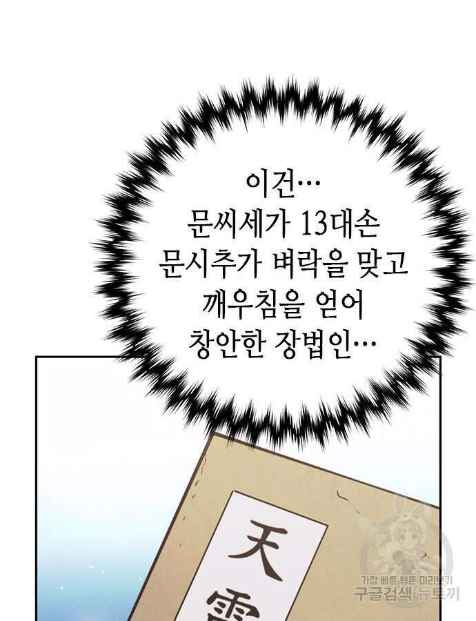 서울역 드루이드 115화 121
