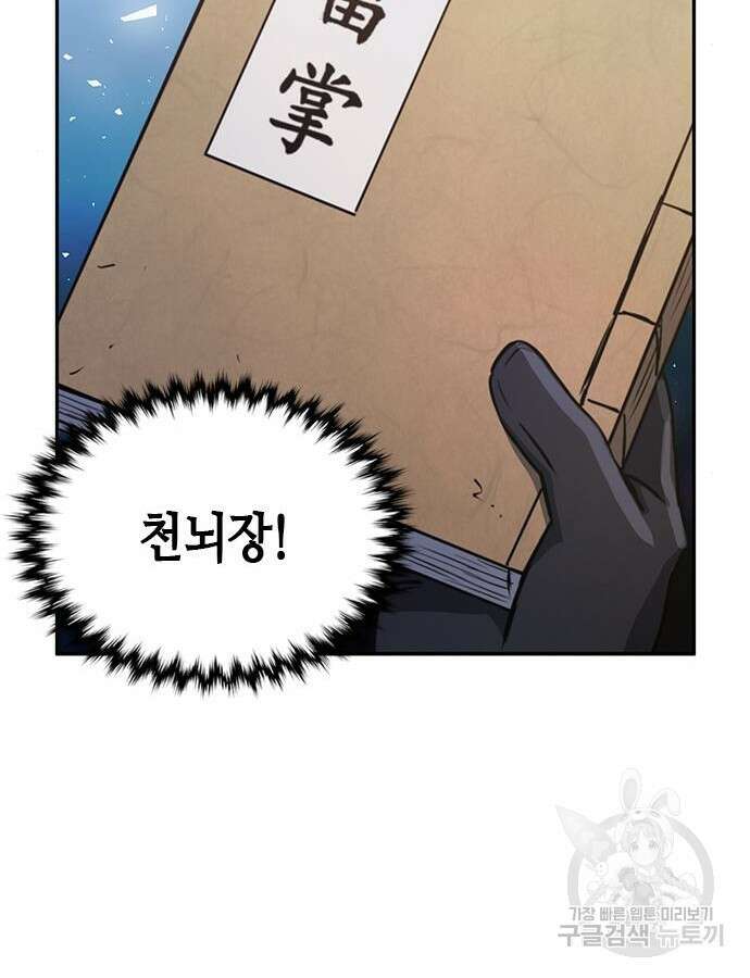 서울역 드루이드 115화 122