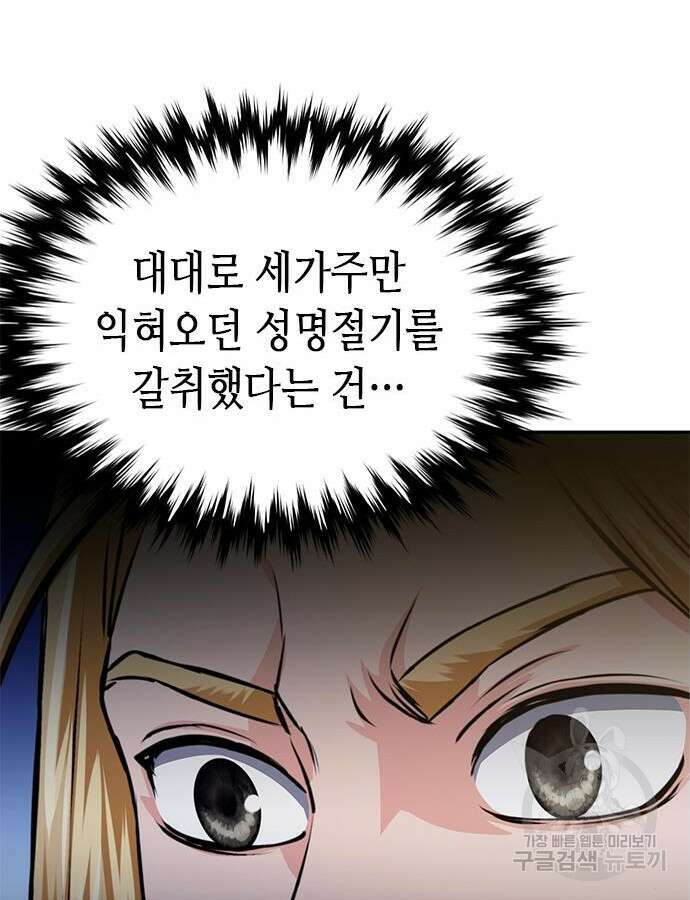 서울역 드루이드 115화 123