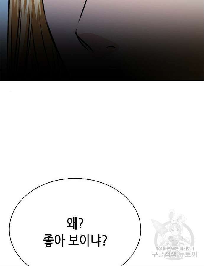 서울역 드루이드 115화 124