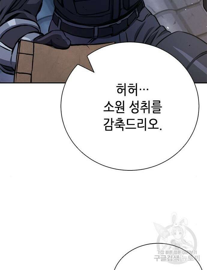 서울역 드루이드 115화 126