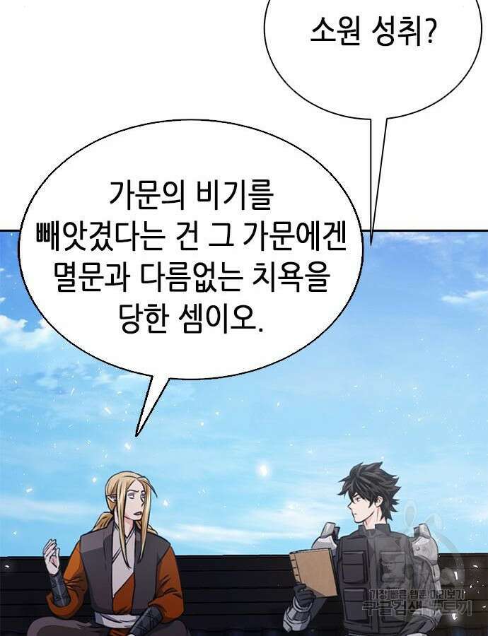 서울역 드루이드 115화 127