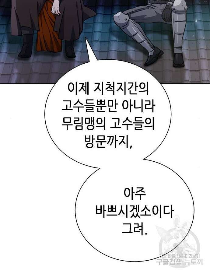 서울역 드루이드 115화 128