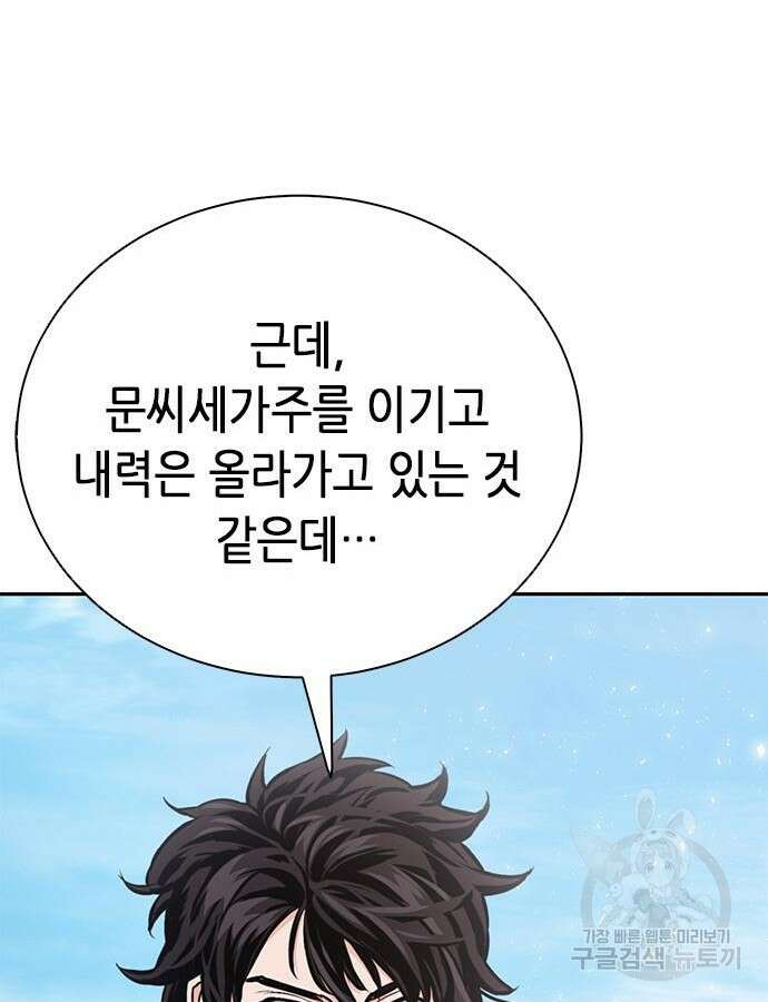 서울역 드루이드 115화 129