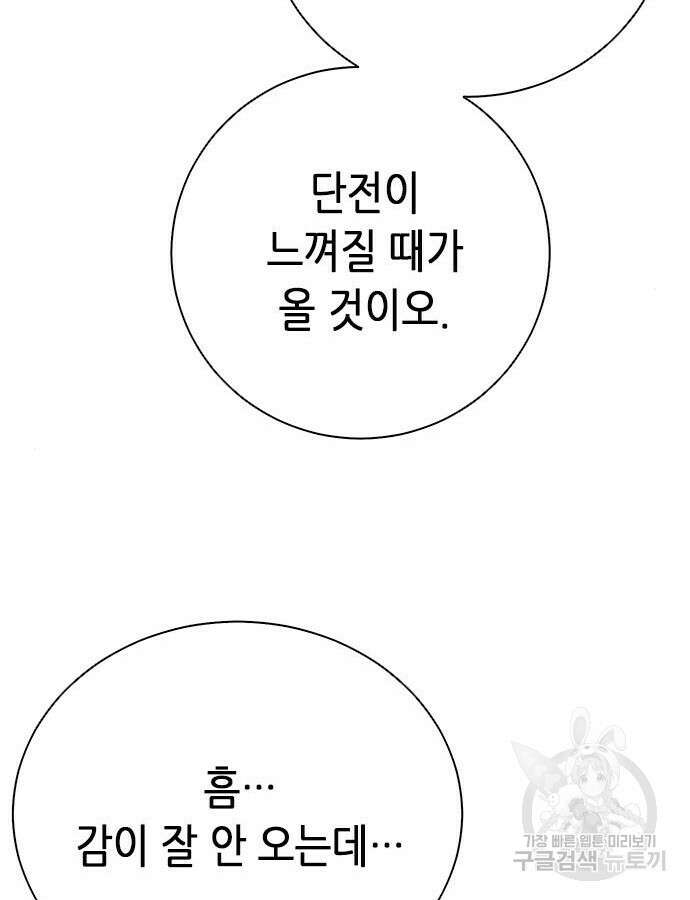 서울역 드루이드 115화 133
